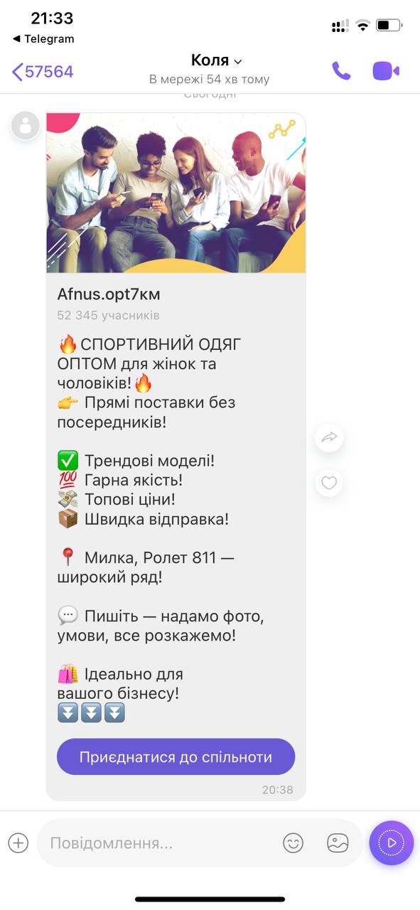 Как выглядит инвайт — 1